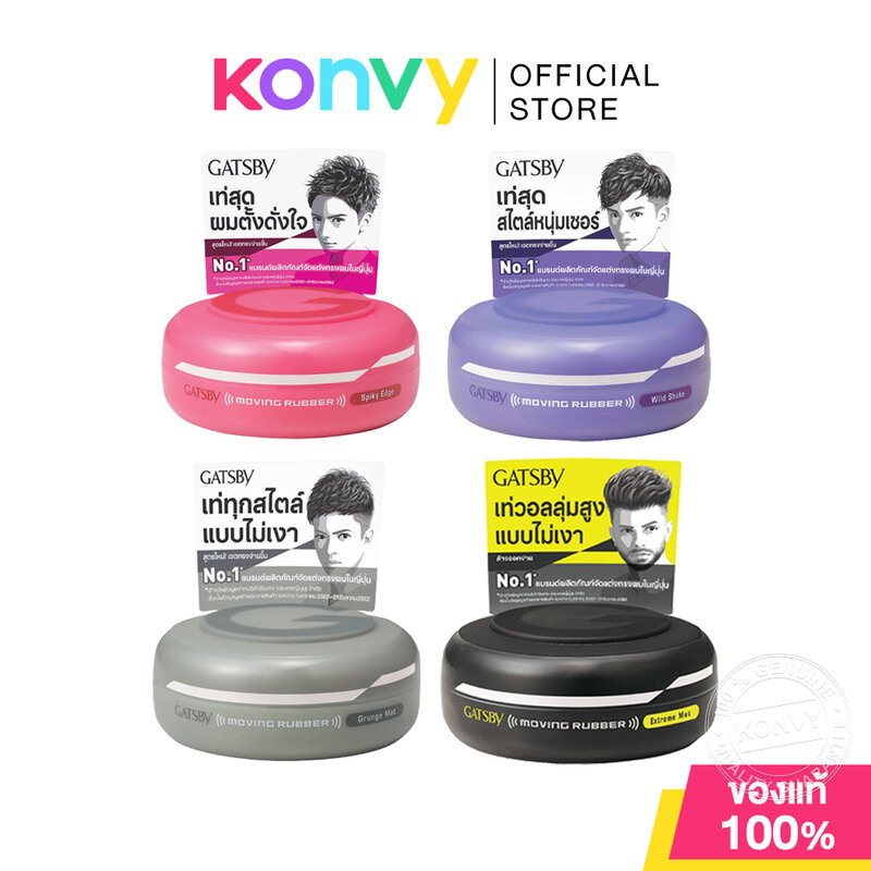 Gatsby Moving Rubber แกสบี้ ผลิตภัณฑ์จัดแต่งทรงผม 80g (Spiky Edge/Wild Shake/Grunge Mat/Extreme Mat)