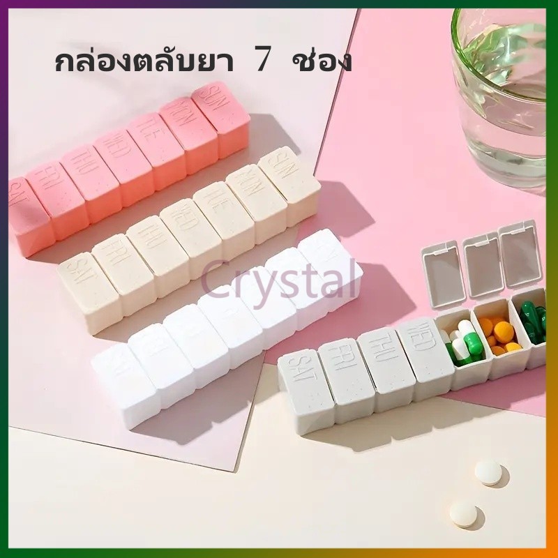 Crystal กล่องใส่ยา กล่องใส่ยา 7 วัน กล่องยาสัปดาห์แบบพกพาพร้อมช่อง 7 ช่อง，กล่องเก็บยา แบบตาข่าย แบบพกพา