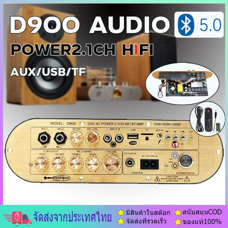 แอมขยายเสียง D1200 D1000 D900 D2000 แอมป์จิ๋วบูทูส AUX/USB/TF บอร์ดขยายเสียงซับวูฟเฟอร์ POWER2.1CH H