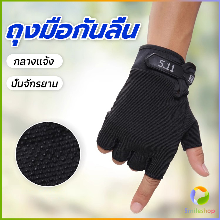 Smileshop ถุงมือกันลื่น ถุงมือมอเตอร์ไซค์ รุ่น 5.11 ไบค์เกอร์  Non-slip gloves ปั่นจักรยาน