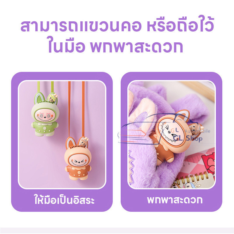 Leafless Neck Fan  LABUBU  พัดลมมือถือ แบบพกพา ชาร์จ USB น่ารัก ไร้ใบพัด กาตูนน่ารัก - รูปที่ 5