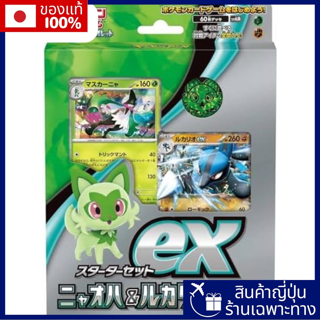 เกมการ์ด Pokemon Scarlet & Violet Starter Set Ex Nyaoh & Lucario Ex【Direct from Japan】