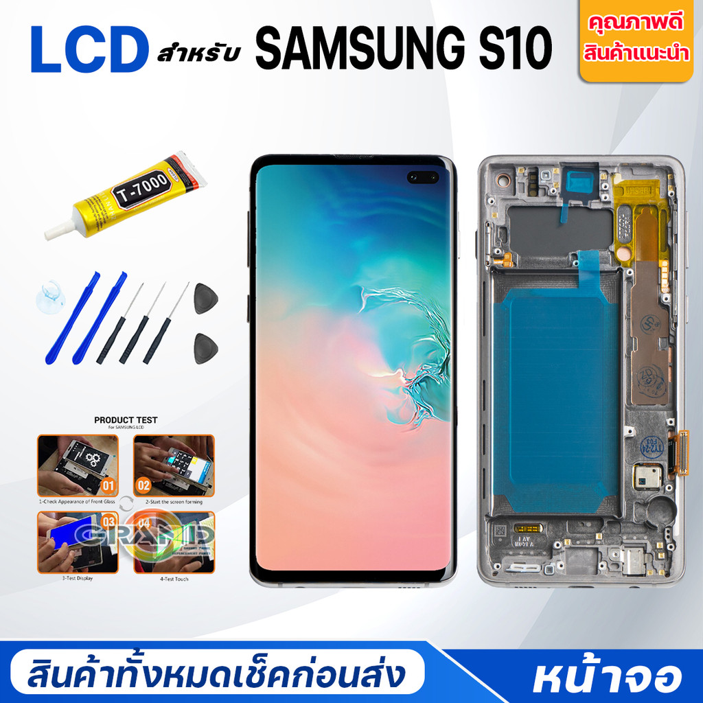 หน้าจอ samsung S10&S10 Lite จอoled Lcd Screen Display Touch จอชุด จอ+ทัช ซัมซุงS10&S10 Lite