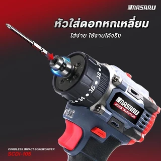 ไขควงกระแทกไร้สาย MASARU SCDI-105 20V คลัชปรับได้ แบตทน