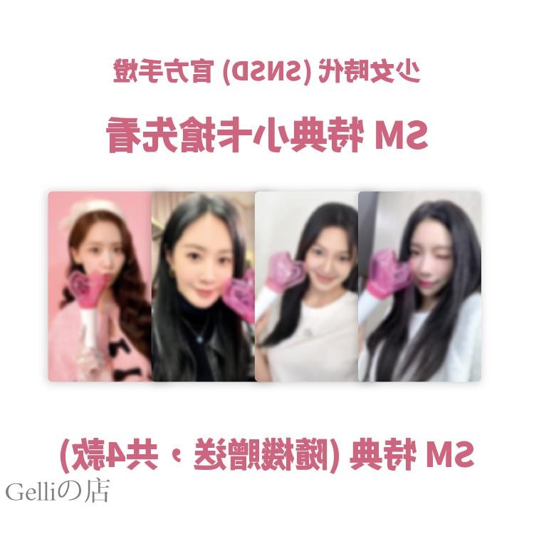 Gelliの少女代时尚 (SNSD) แท่งไฟอย่างเป็นทางการ (SM特)