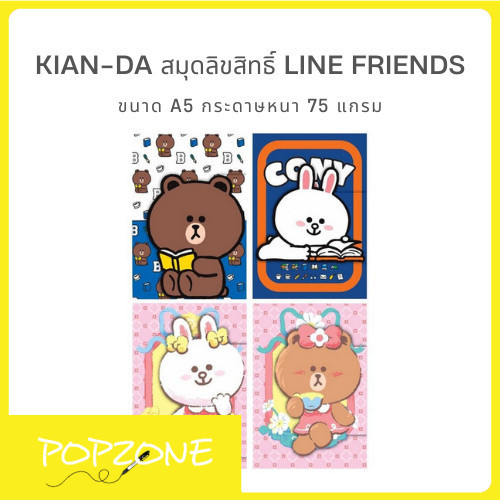 KIAN-DA สมุดลิขสิทธิ์ LINE FRIENDS ขนาด A5 กระดาษหนา 75 แกรม ใช้กระดาษ Green Read ถนอมสายตา