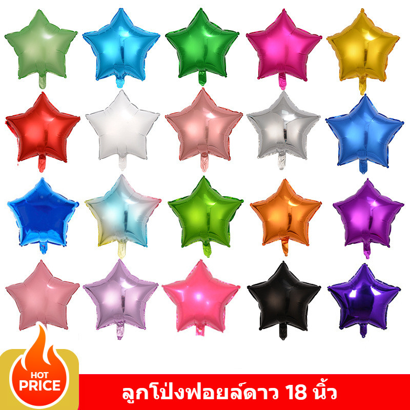 ⭐ ลูกโป่งฟอยล์ดาว ขนาด 18 นิ้ว