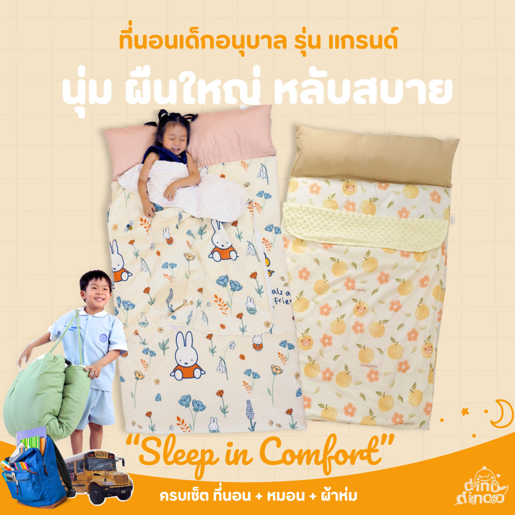 ที่นอนเด็กอนุบาล รุ่น แกรนด์ ผ้า DinoSoft คอตตอน สั่งซื้อผ้าห่มเพิ่มได้✨ 85X150x3 cm. 🧡ที่นอนไปโรงเรียน DINODINOO