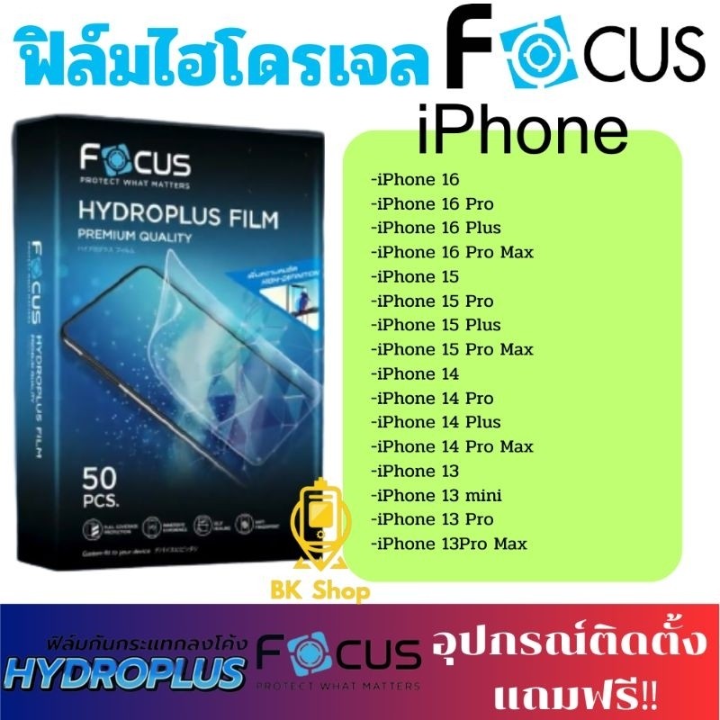 Focus Hydroplus ฟิล์มไฮโดรเจล โฟกัส สำหรับโทรศัพท์ i16 16Pro 16Plus 16 ProMax15 15Pro15Plus15ProMax 