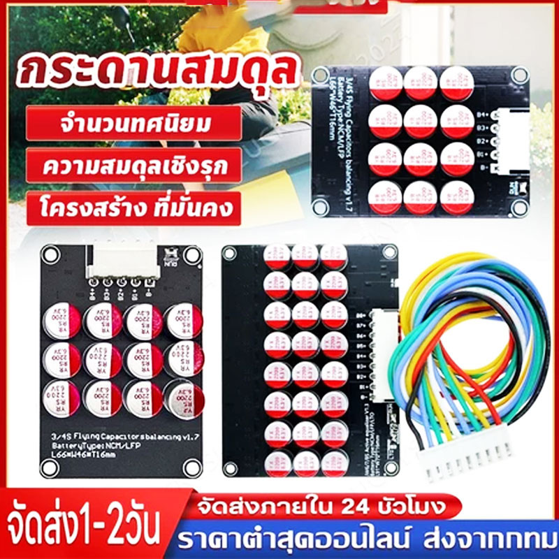【COD】Active Balance LiFePo4 NMC แอคทีฟ บาลานซ์ 4S 8S 5A Active Balancer