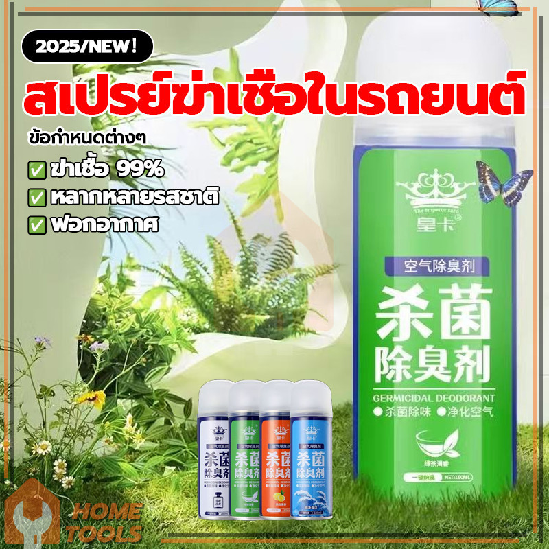 สเปรย์ฆ่าเชื้อโรคในรถยนต์ สเปรย์ปรับอากาศ ดับกลิ่นเหม็น กลิ่น 4 ประเภท เครื่องปรับอากาศในรถยนต์ - รูปที่ 2