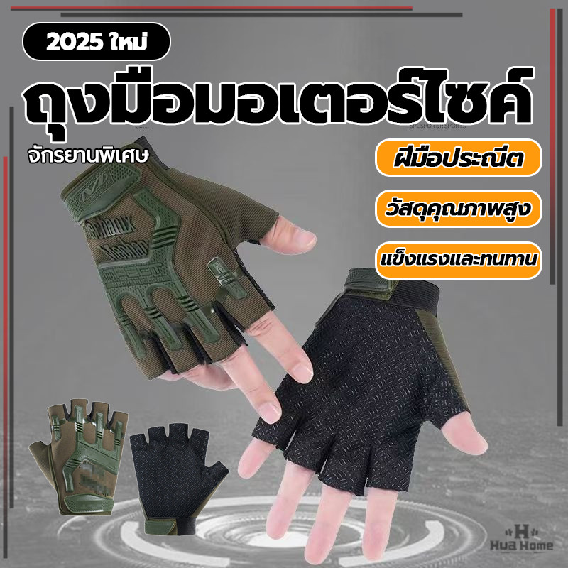 ถุงมือ แบบครึ่งนิ้ว ถุงมือมอเตอร์ไซร์ ถุงมือกีฬาแบบครึ่งนิ้ว 3 สี ใช้ออกกำลังกาย ฟิตเนส ขี่มอเตอร์ไซค์ ความยืดหยุ่นสูง