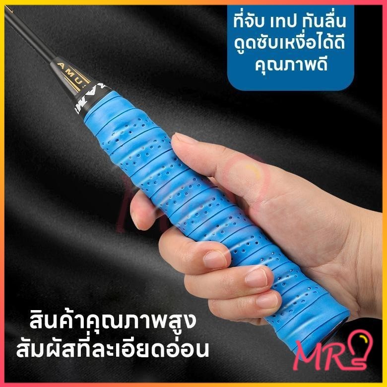 ส่งฟรี MJS-046  urban warg gad  ผ้าพันด้ามไม้แบด เทปพันด้ามจับไม้แบดมินตัน กันลื่น รองรับแรงทนทานได้เป็นอย่างดี