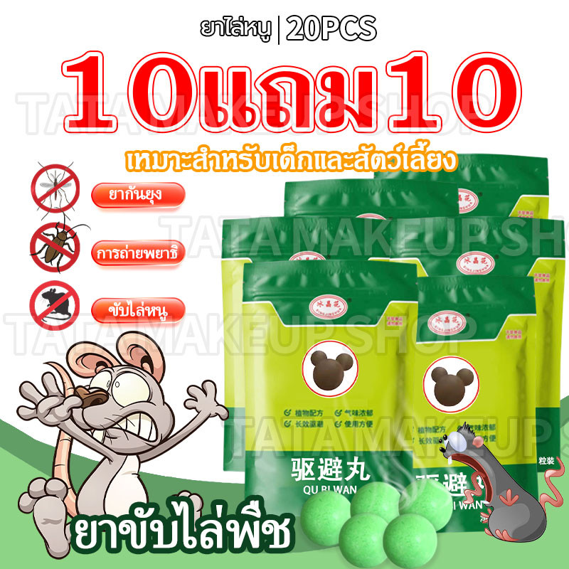 【10แถม10】ยาฆ่าหนลูกเหม หนู สามารถขับไล่ แมลงสาบ ตุ๊กแก ค้างคาว จิ้งจก สามารถกำจัดหนูได้อย่างรวดเร็วและมีประสิทธิภาพ[COD]