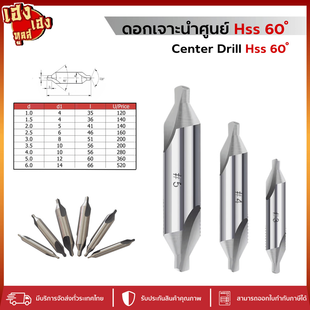 ดอกเจาะนำศูนย์ ดอกเจาะนำศูนย์ 60°HSS สีเงิน ขนาด A1-A6 1mm-5mm Center Drill HSS สีเงิน อย่างดี
