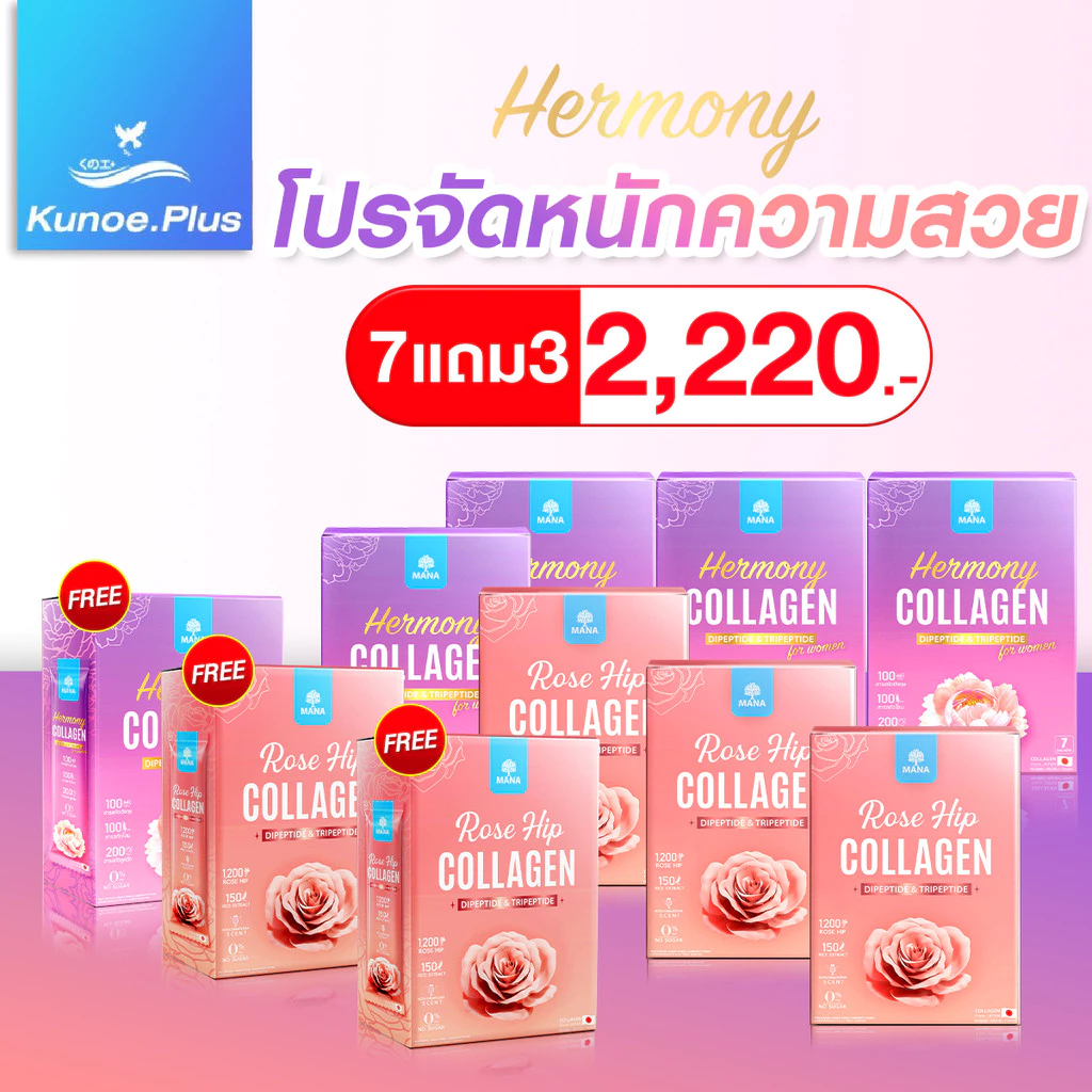 Mana Hermony Collagen คละสูตร