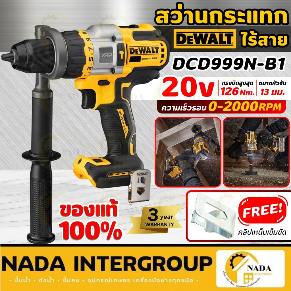 DEWALT สว่านกระแทกไร้สาย ไร้แปรงถ่าน 20V Max Flexvolt Advantage (เฉพาะตัวเครื่อง) รุ่น DCD999N-B1