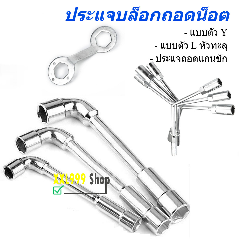 ประแจบล็อก ตัวL หัวทะลุ ประแจ ตัวY บล็อคตัวแอล หัวหกเหลี่ยม ถอดแกนซัก เบอร์ 8-38mm