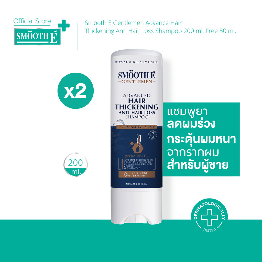 [แพ็ค 2] Smooth E Gentlemen Advance Hair Thickening Anti Hair Loss Shampoo 200 ml แชมพูลดผมร่วง เพิ่มผมหนา สำหรับผู้ชาย