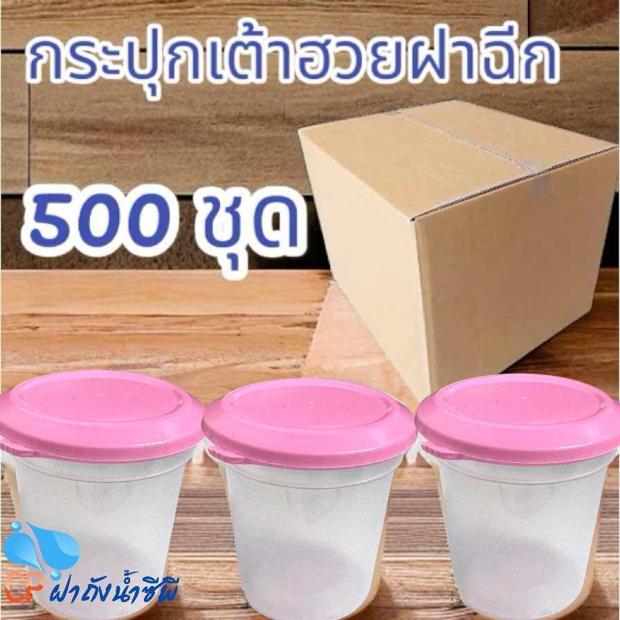 ถ้วยเต้าฮวย พุดดิ้ง PP พร้อทฝาฉีก 1 ลังฝาชมพู (6 oz) 500 ชุด