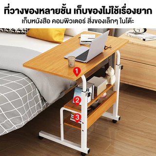 SF โต๊ะคอมข้างเตียง โต๊ะวางโน้ตบุ๊ก 60x40cm/80x40cm โต๊ะโซฟา โต๊ะข้างเตียง ประกอบง่ายพร้อมล้อ ปรับความสูงได้