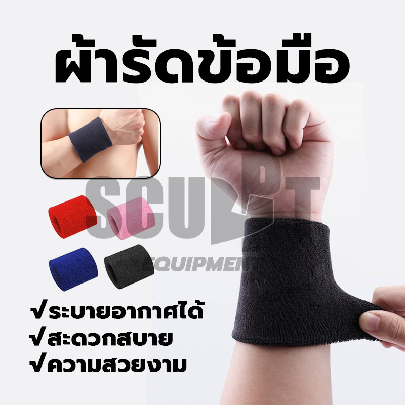ที่รัดข้อมือ ปลอกข้อมือ ซับเหงื่อ sport wristband สวมใส่และถอดออกได้ง่าย ตัวเลือกสีที่หลากหลาย