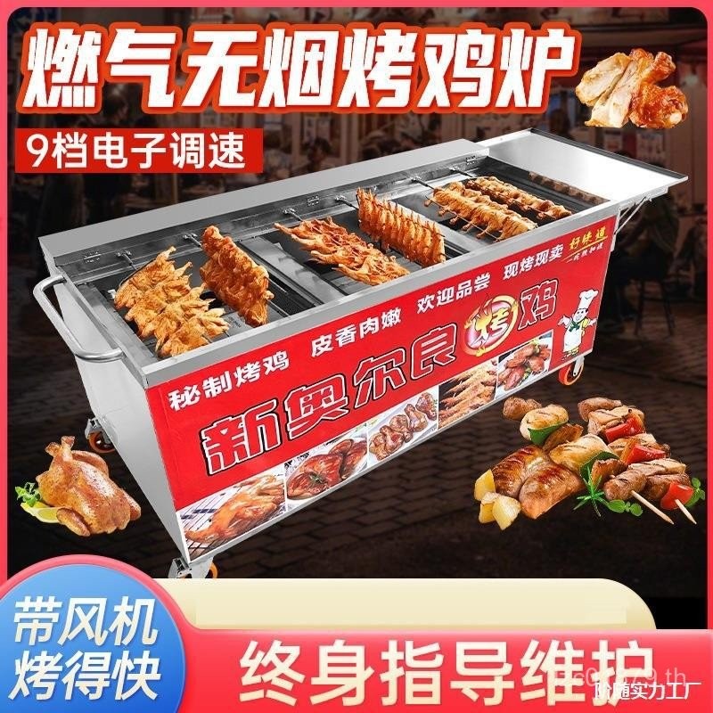 ไก่ย่างออร์ลีนส์ ไก่ย่างขาอัตโนมัติ เตาย่างไก่หมุน รถเข็น BBQ ไก่ปีกแก๊สเชิงพาณิชย์ แผงลอยแบบโยก ไม่