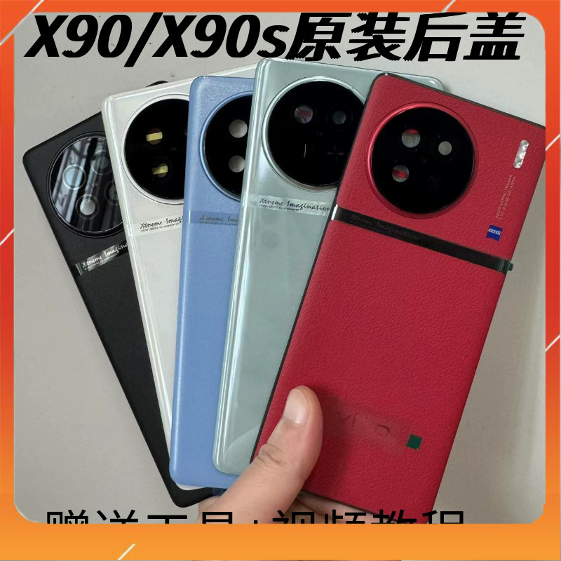 ฝาหลัง Vivo X90 / X90S (ปลดล็อค)