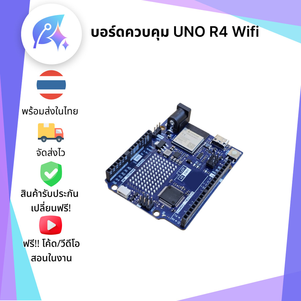 บอร์ด UNO R4 บอร์ดควบคุม Wifi รุ่นใหม่ SNP-00069