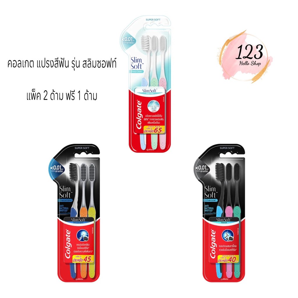 📍 (3ด้าม/แพ็ค) Congate Toothbrush Slim Soft คอลเกต แปรงสีฟัน รุ่นสลิมซอฟท์ 2+1 ชิ้น ✨