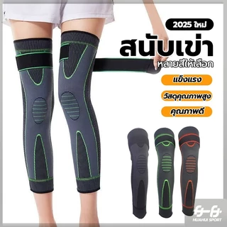 สนับเข่าเล่นกีฬา ผ้าไนล่อน ระบายอากาศได้ดี กันลื่น ที่รัดเข่า อุปกรณ์พยุงเข่า ใช้ลกอาการปวดเข่า ปลอกสวมหุ้มหัวเข่า