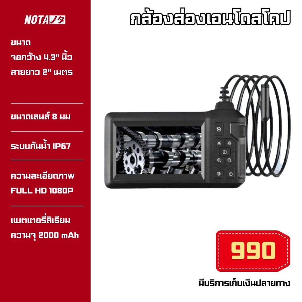 NOTA กล้องเอนโดวสโคป FULL HD 1080P จอกว้าง 4.3 นิ้ว งานช่าง งานซ่อม อุตสาหกรรม (พร้อมส่ง)