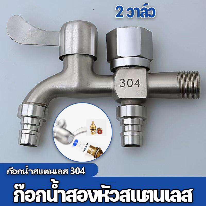พร้อมส่ง ก๊อกน้ำสแตนเลส 304 หัวก๊อกน้ํา ก๊อก 2 ทาง แท้ 2 วาล์ว ต่อท่อประปาจาก 1 ทาง ออกได้ 2 ทาง
