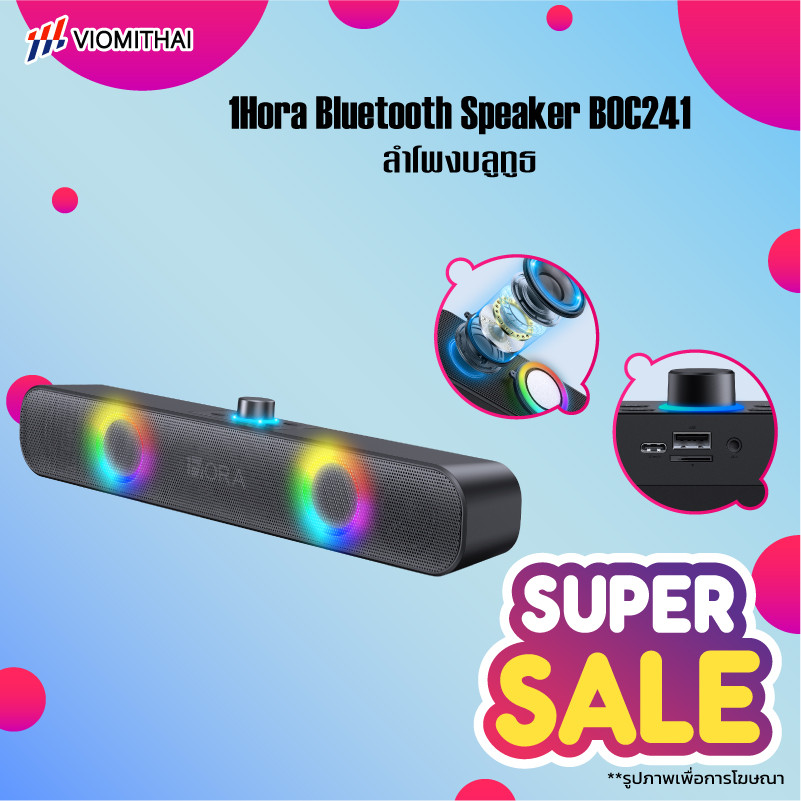 1Hora Bluetooth Speaker รุ่น BOC241 ลำโพงบลูทูธ ลำโพงไร้สาย