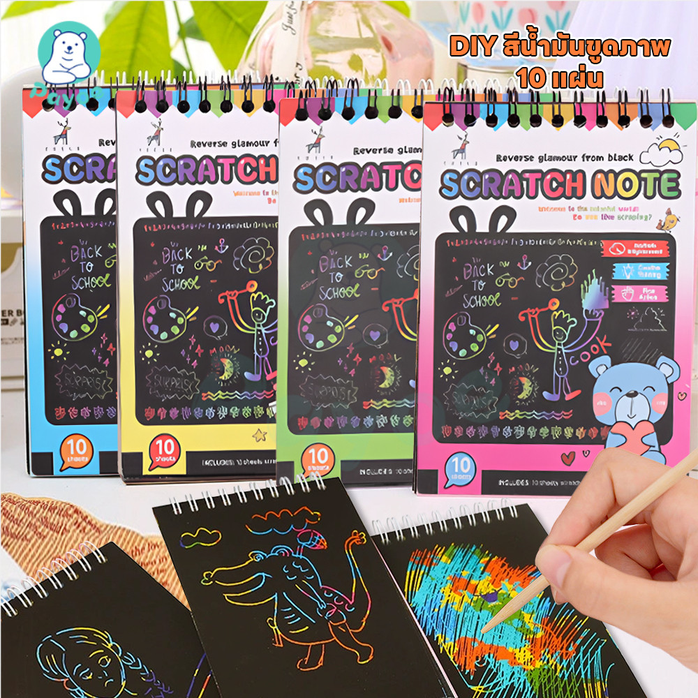 PAYOE หนังสือระบายสี สมุดวาดรูป ใช้จินตนาการของบุตรหลาน ของเล่นเด็ก ทําด้วยมือ DIY scratch painting