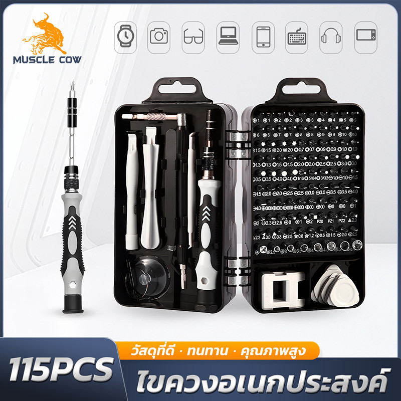 MUSCLE COW ชุดไขควงแม่เหล็ก 115 ชิ้น พร้อมปากคีบสำหรับงานซ่อมแซมอเนกประสงค์
