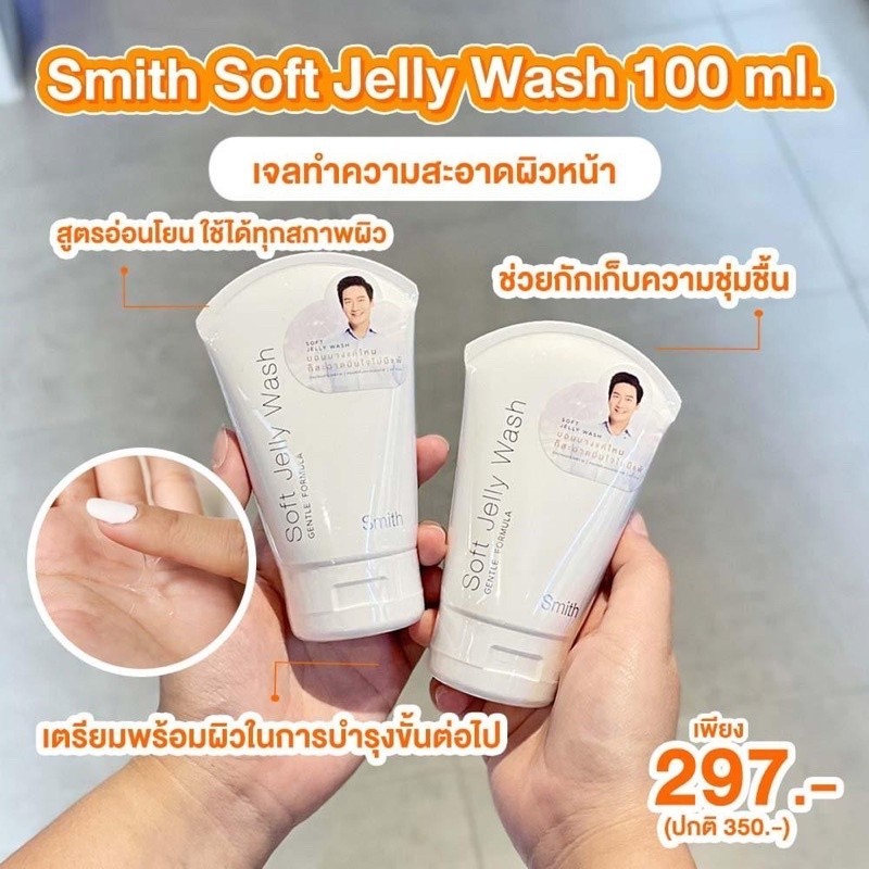 Smith Soft Jelly Wash (40ml./100ml.)