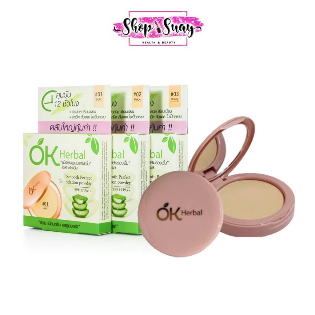OK Herbal Smooth Perfect Foundation Powder โอเค เฮอเบิล สมูท เพอร์เฟค ฟาวเดชั่น { แป้งพัฟ }