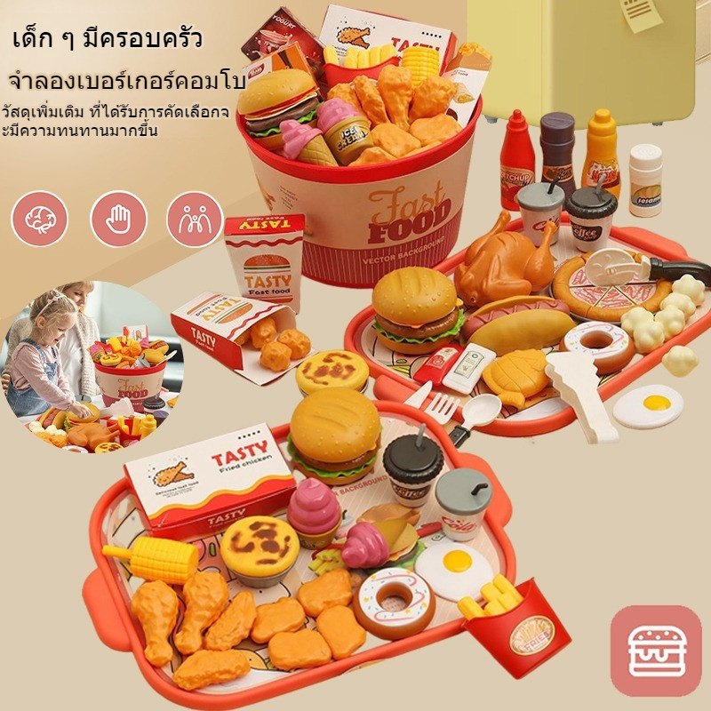 รถยนต์ฮัมบูร์กเต็นท์เด็ก ของเล่นอาหาร ของเล่นทําอาหาร ของเล่นในครัว แฮมเบอร์เกอร์ไก่ทอดเฟรนช์ฟรายส์