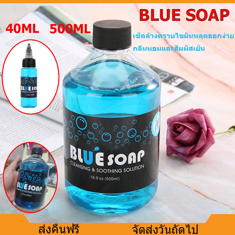 BlueSoapน้ำยาทำความสะอาดขณะสัก ขนาด40-500 mlแบบโพมเช็กง่ายกลิ่มหอม ใช้เช็ดเวลาสัก เป็นหัวเชื้อผสมน้ำ
