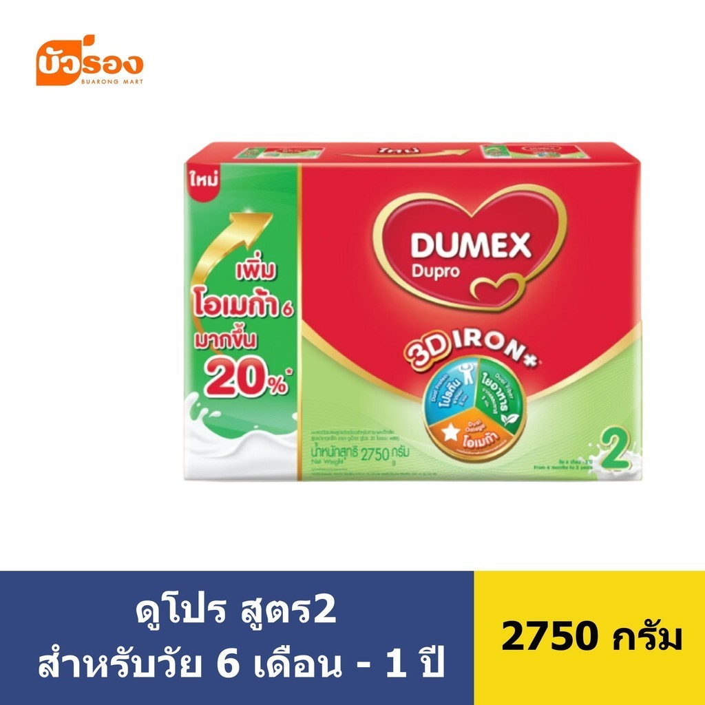 นมผง ดูเม็กซ์สูตร2 ดูโปร 2750 กรัม นมผงเด็ก 6เดือน-3ปี นมผง Dumex Dupro นมดูโปรสูตร2