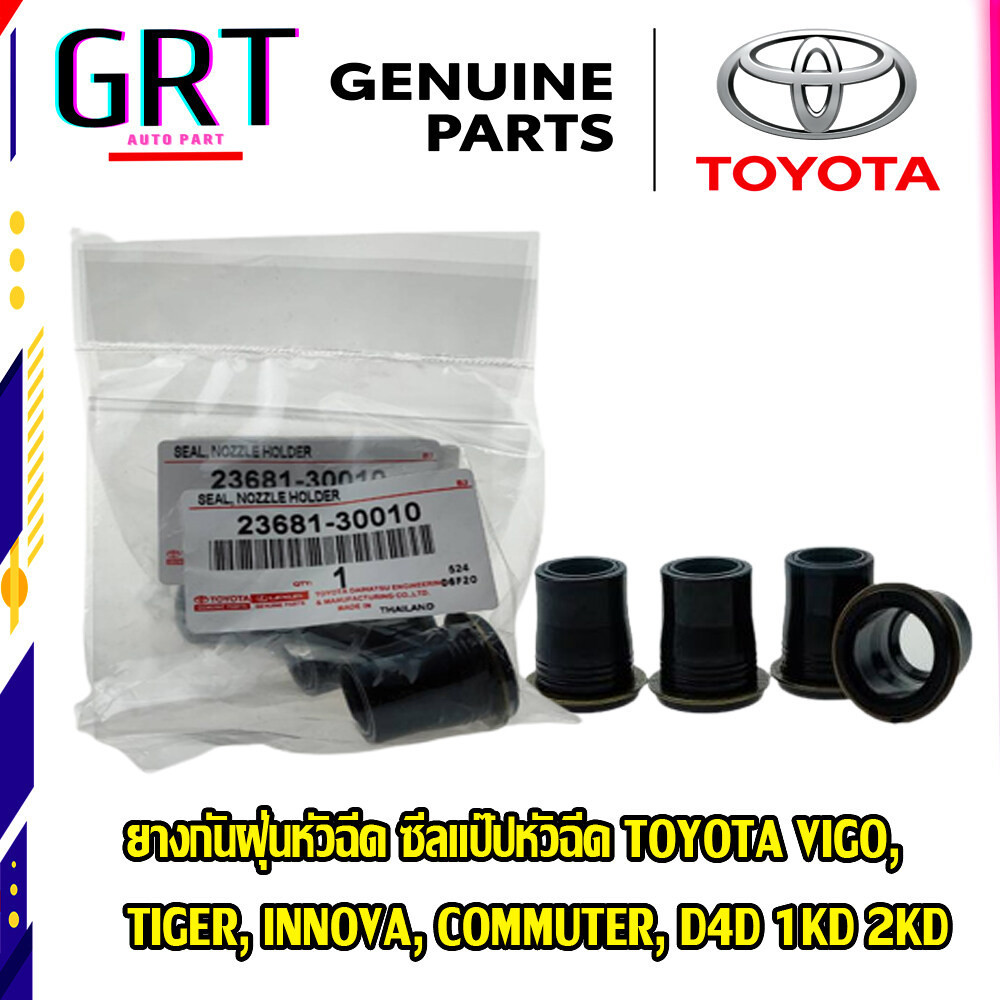 ยางกันฝุ่นหัวฉีด ซีลแป๊ปหัวฉีด TOYOTA VIGO, TIGER, INNOVA, COMMUTER, D4D 23681-30010