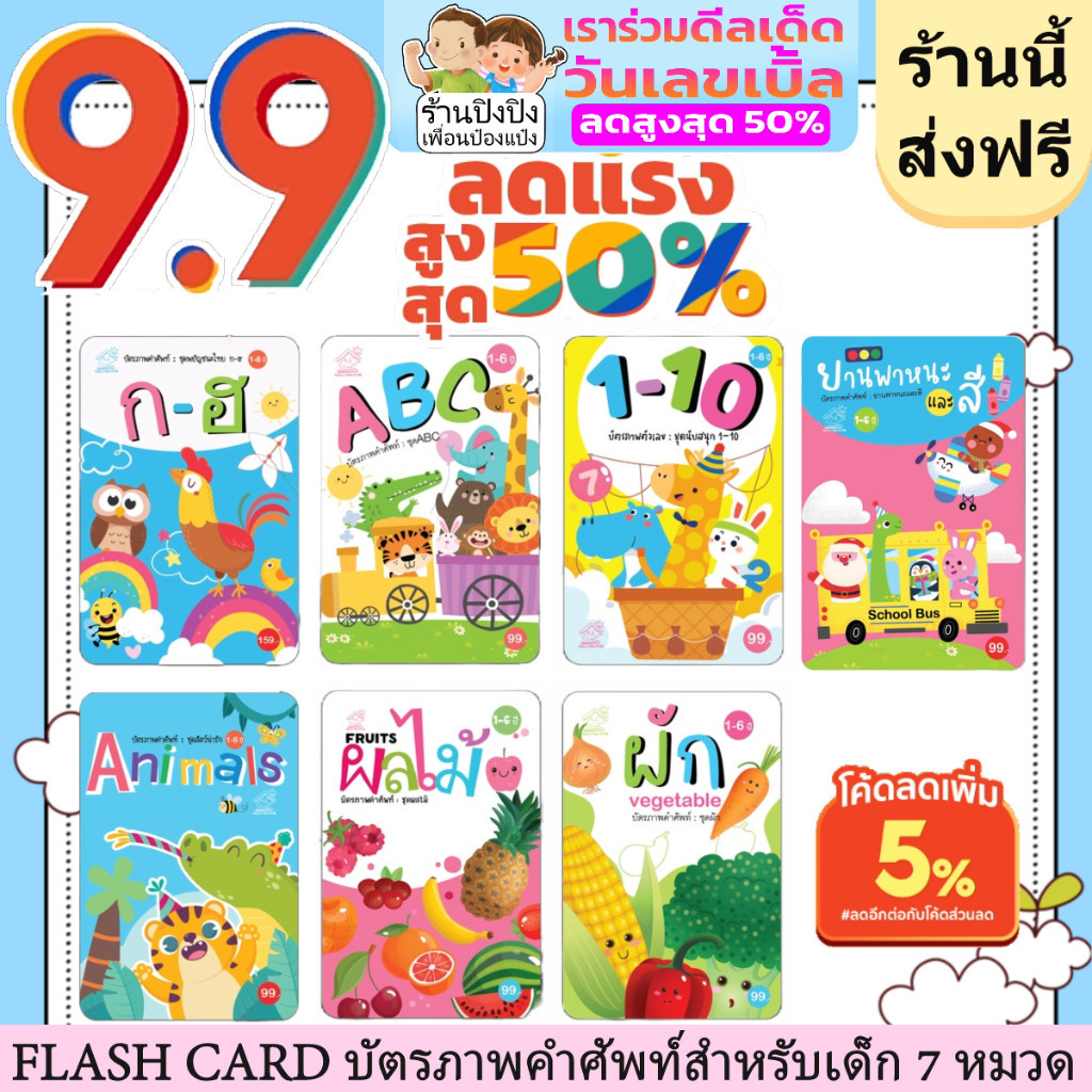 FLASH CARD แฟลชการ์ด บัตรภาพคำศัพท์ 7หมวดคำศัพท์ เลือกได้ สื่อการเรียนรู้สำหรับเด็ก บัตรภาพ 2 ภาษาอังกฤษ-ไทย สอนคำศัพท์