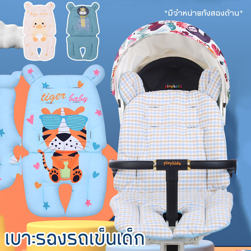 COD บาะรองรถเข็น ผ้ารองรถเข็น ผ้านิ่ม หน มีจำหน่ายทั้งสองด้าน