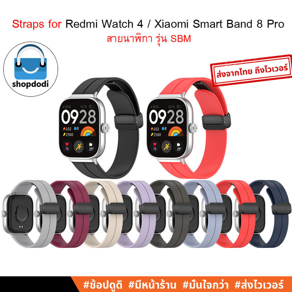 Shopdodi สายนาฬิกา สำหรับ Redmi Watch5 Watch 4 Xiaomi Smart Band 9Pro 8 Pro Straps รุ่น SBM