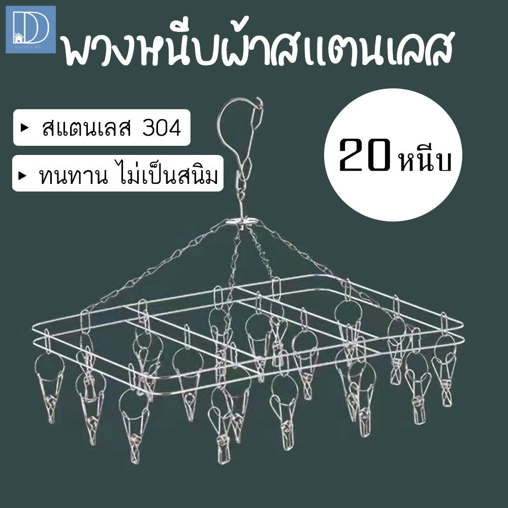 doodeemall ที่หนีบผ้า สแตนเลส 20 ที่หนีบ ไม่ขึ้นสนิม สแตนเลส หนา