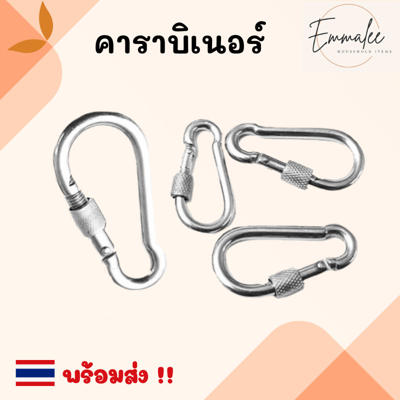 คาราบิเนอร์ สแนปลิงค์ สแตนเลส 304 ไม่เป็นสนิมแข็งแรง พวงกุญแจ ตะขอแขวน พร้อมส่ง