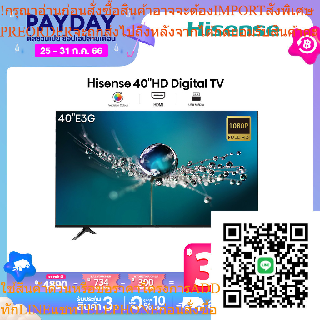 Hisense ทีวี 40 นิ้ว LED Full HD 1080P TV /DVB-T2 /AV Inv/HDMI /USB 2.0 /Slim ดิจิตอลทีวี  (รุ่น 40E