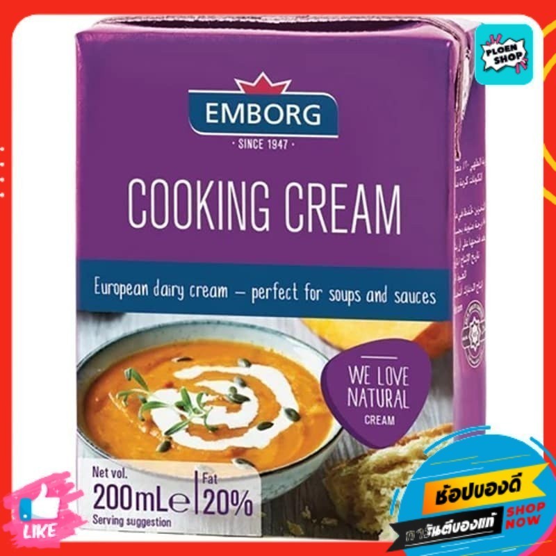 SALE! 🍃🌺 เอ็มบอร์คครีมพร่องมันเนยสำหรับทำอาหาร 200มล. 🌺🍃 Emborg Cooking Cream 200ml.