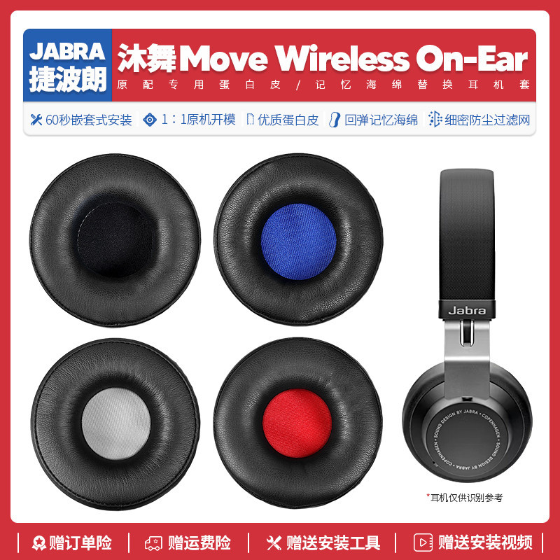 เหมาะสําหรับ Jabra Jabra Jabra Move Wireless Dance หูฟังอุปกรณ ์ เสริม Earmuffs ฟองน ้ ําหูเบาะเปลี ่ ยน
